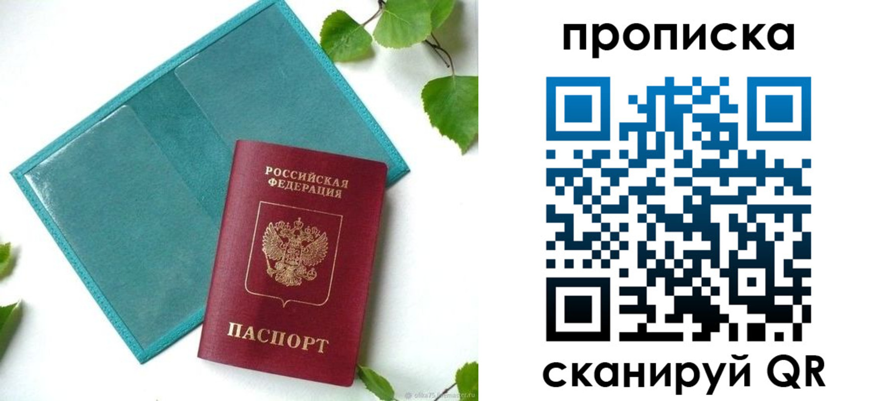 прописка штамп в Малоярославце